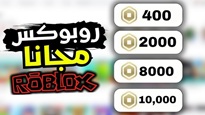 تحميل تطبيق روبوكسات لروبلوكس