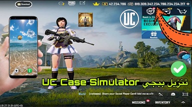 ببجي نسخة الشدات pubg uc 2026